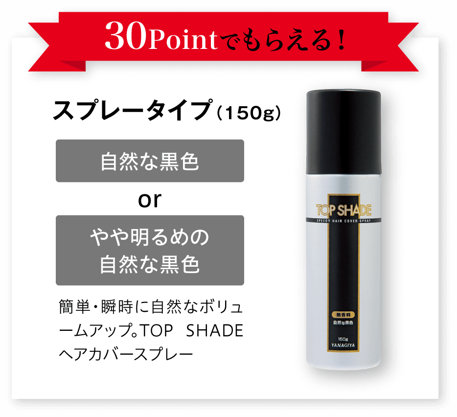 男性に人気！ 柳屋本店 トップシェード スピーディーヘアカバースプレー やや明るめの自然な黒色 150g 4903018215069 fucoa.cl